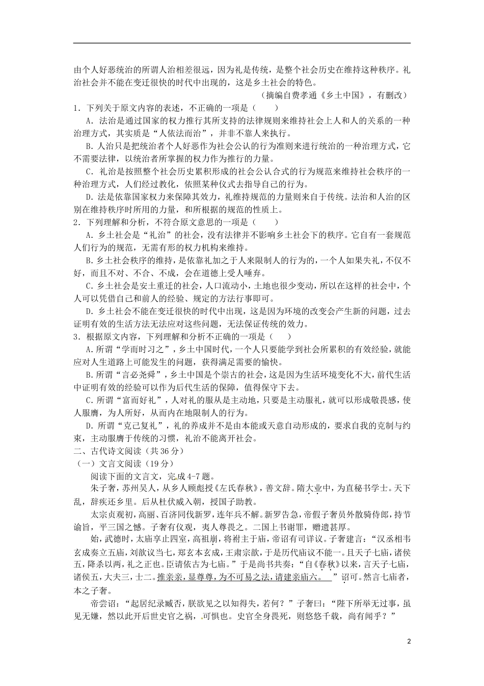 湖北省宜昌市第一中学龙泉中学2016届高三语文上学期期中试题_第2页