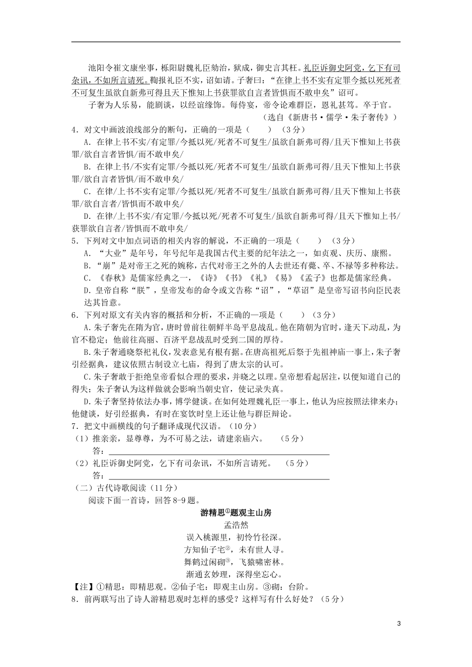 湖北省宜昌市第一中学龙泉中学2016届高三语文上学期期中试题_第3页