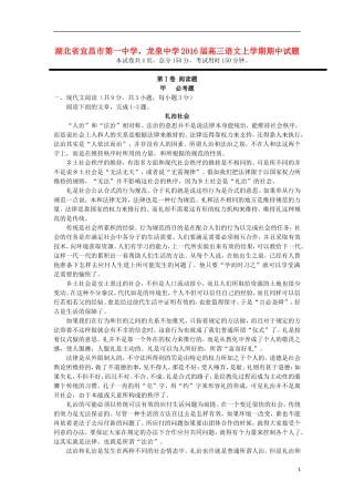 湖北省宜昌市第一中学龙泉中学2016届高三语文上学期期中试题