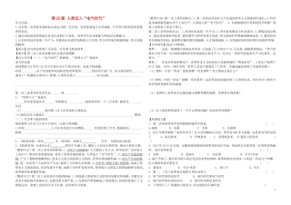 河北省平泉县七沟中学九年级历史上册第20课人类迈入“电气时代”学案无答案新人教版