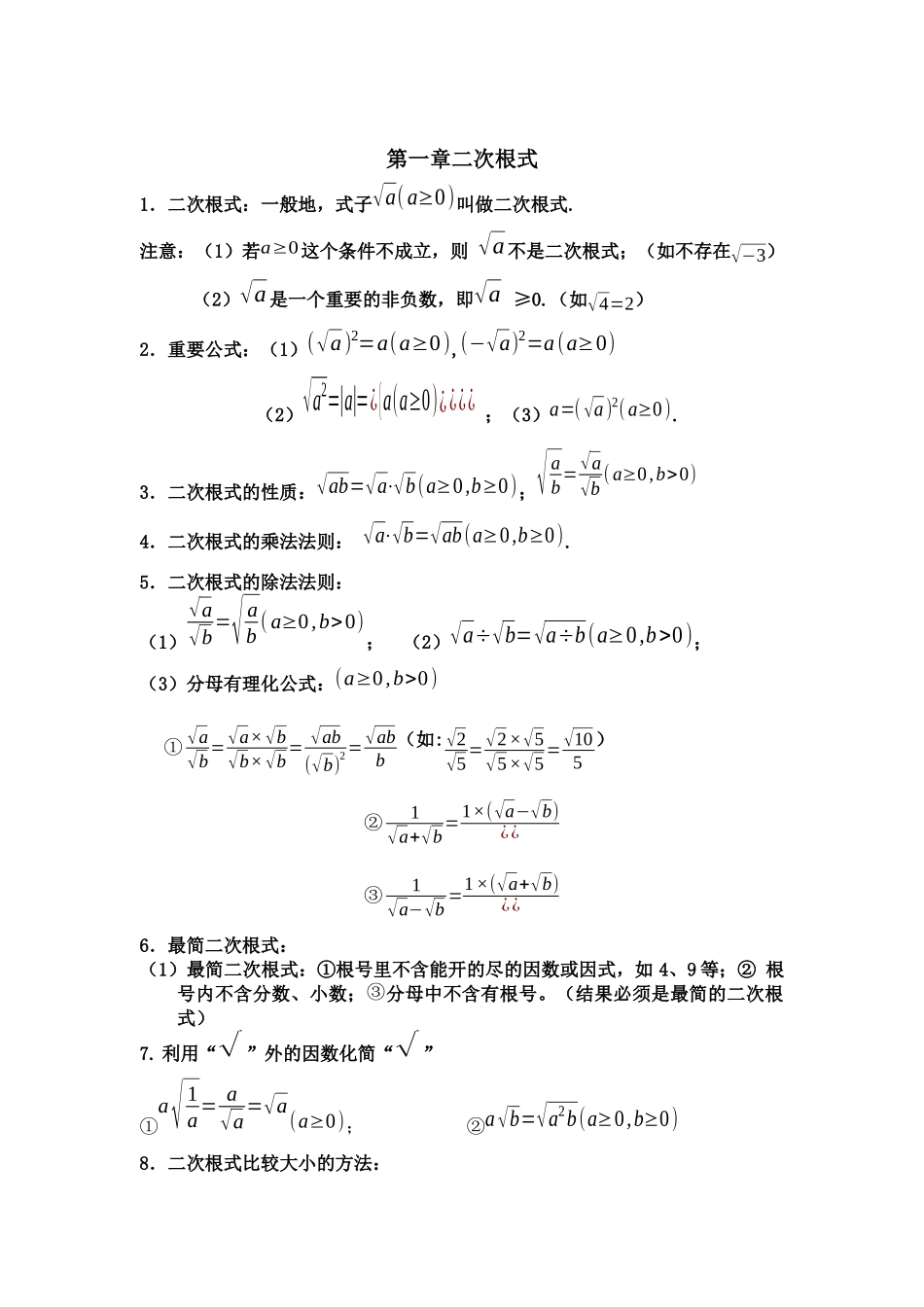 浙教版八下数学知识整理_第1页