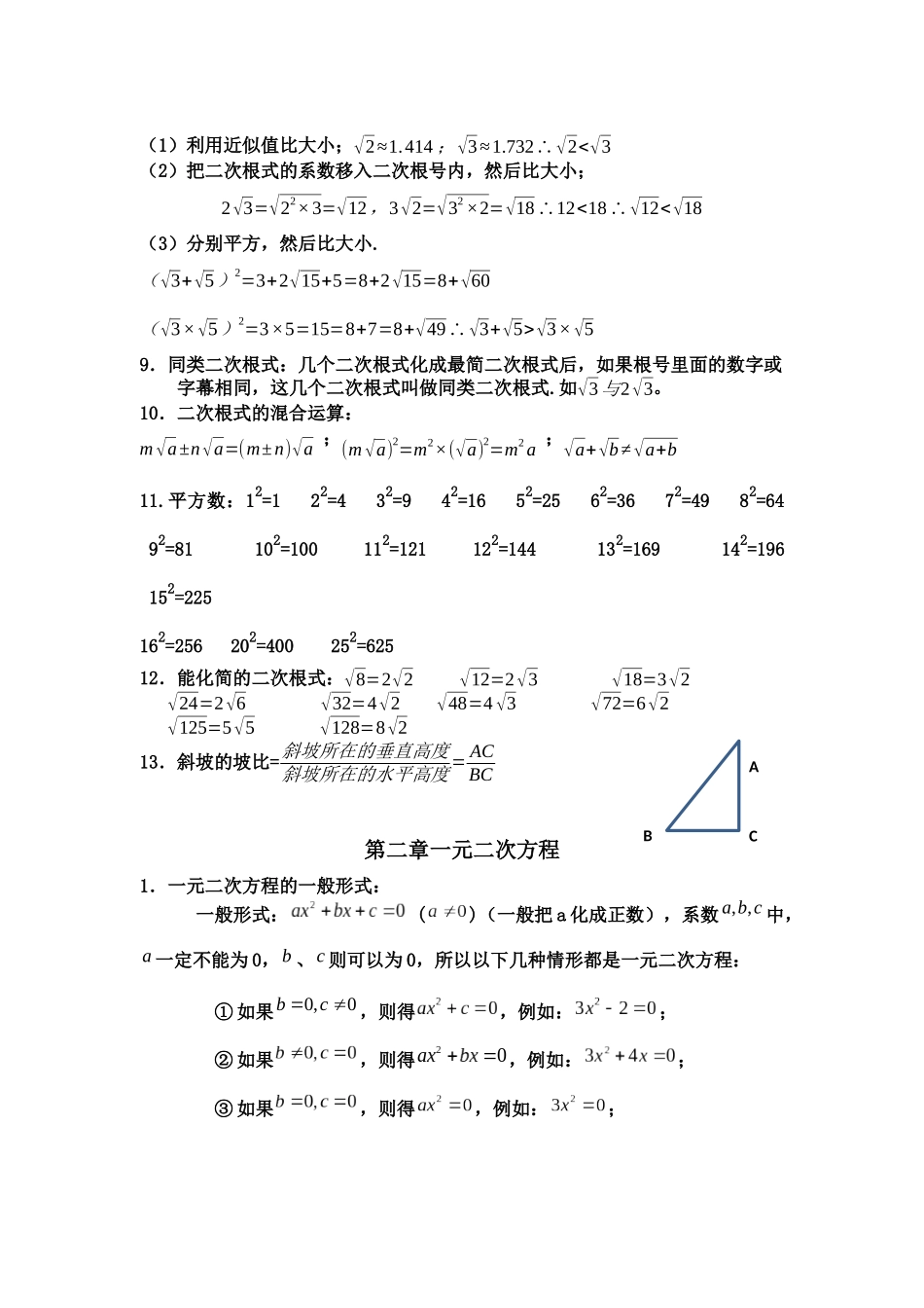 浙教版八下数学知识整理_第2页