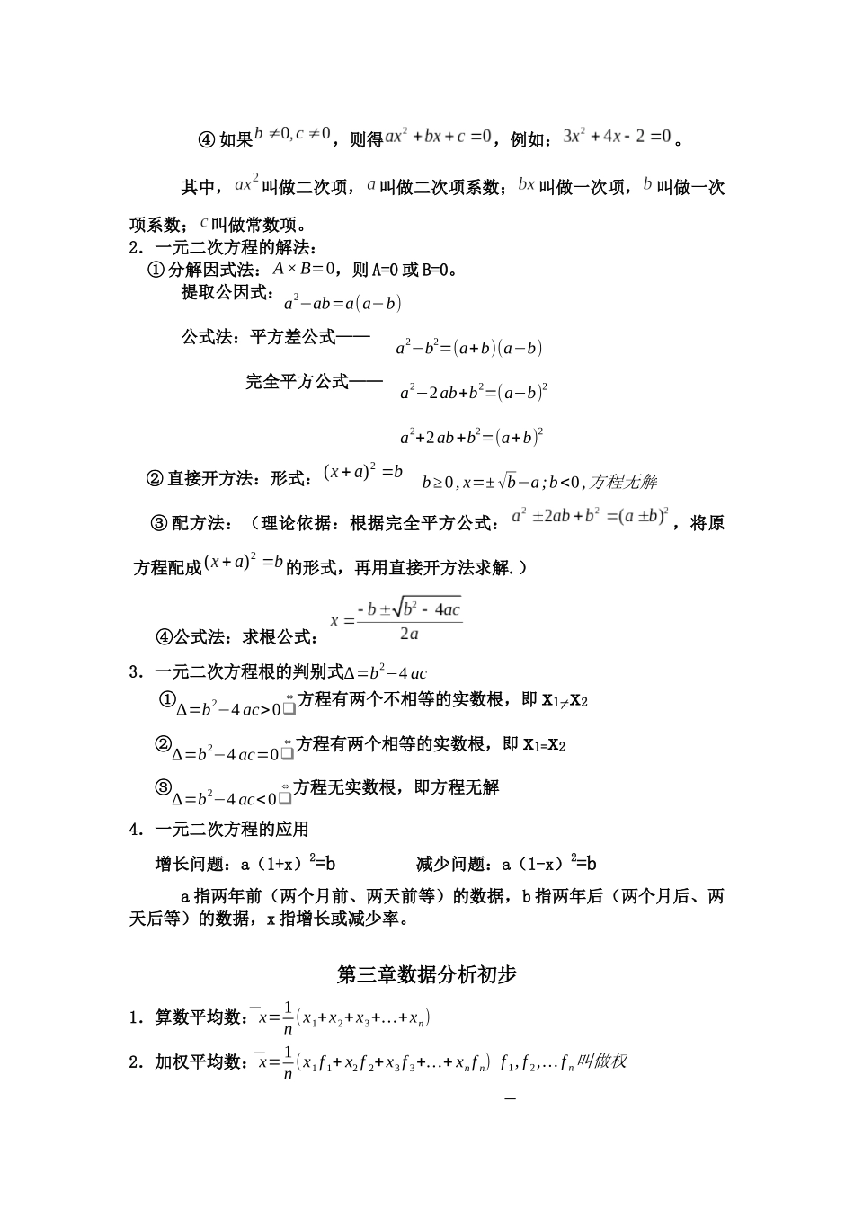浙教版八下数学知识整理_第3页
