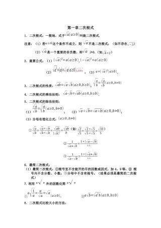 浙教版八下数学知识整理