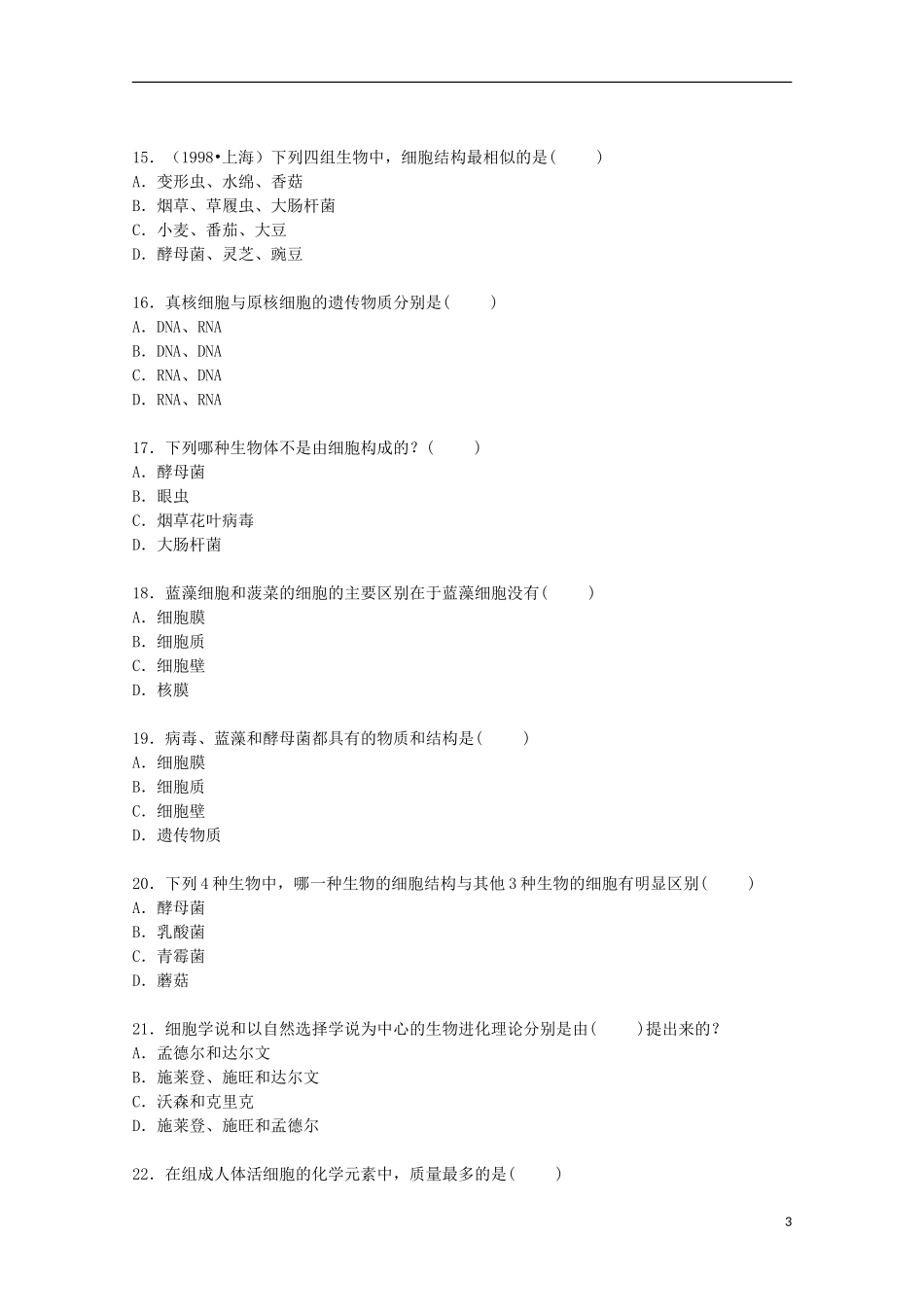 山西省忻州市原平一中2014_2015学年高一生物上学期第一次月考试卷含解析_第3页