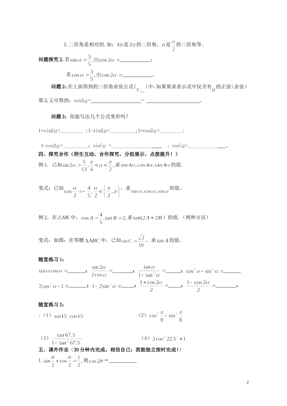 2015高中数学3.1.3两角和与差的正弦余弦和正切公式教案新人教A版必修4_第2页