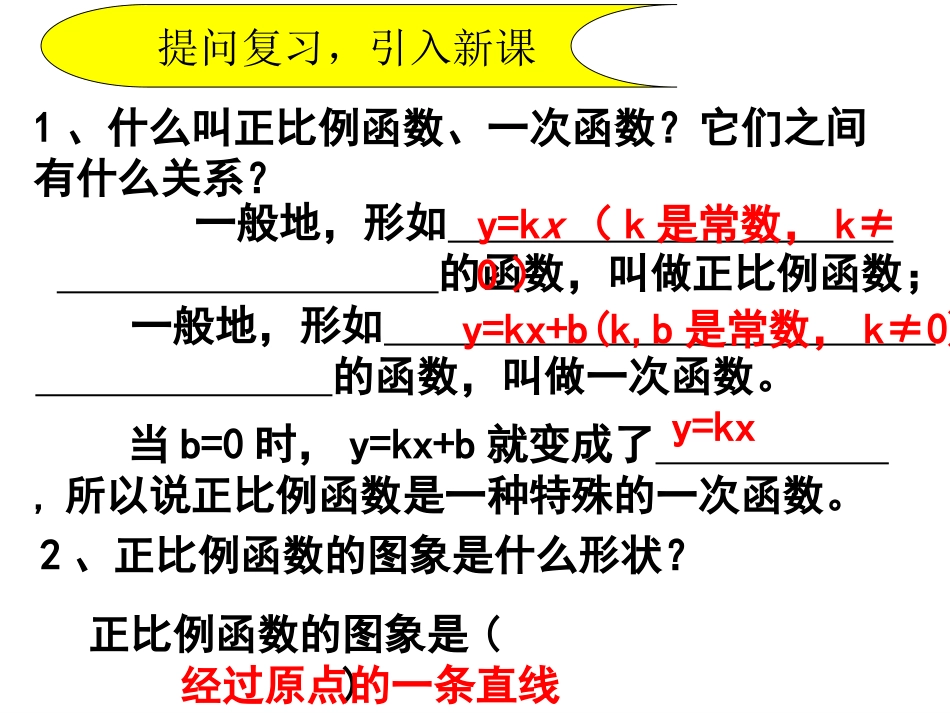 一次函数图像和性质_第2页