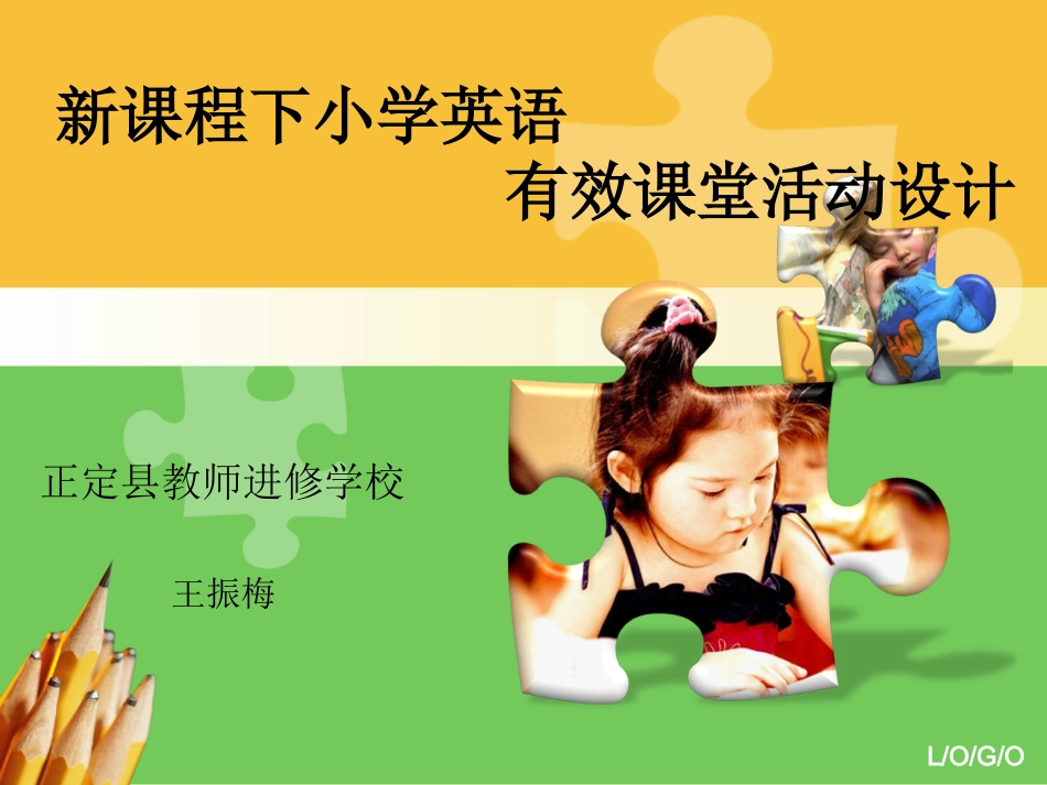 英语课堂教学活动_第1页
