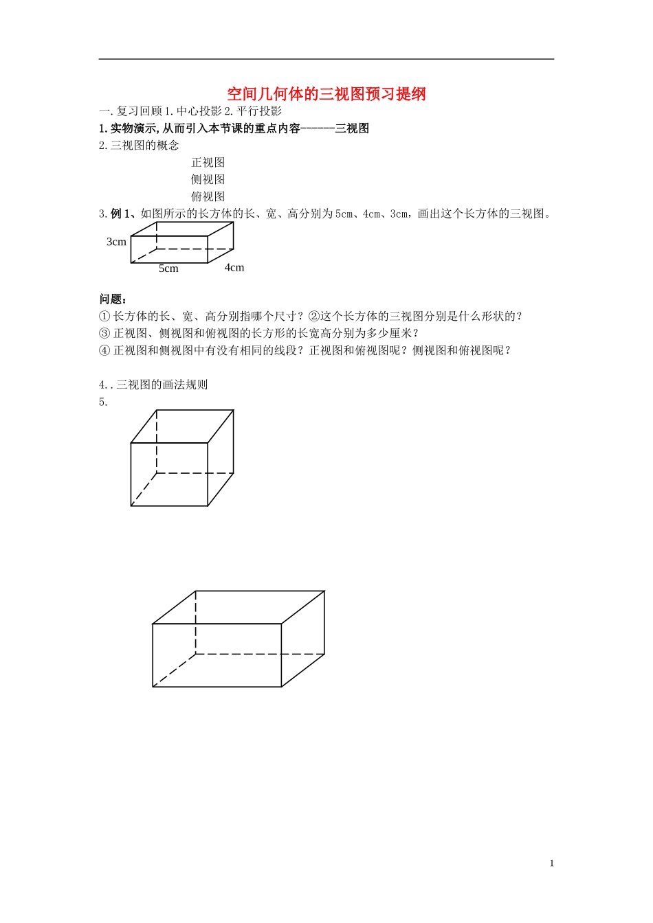 2015高中数学1.2.2空间几何体的三视图学案新人教A版必修2_第1页