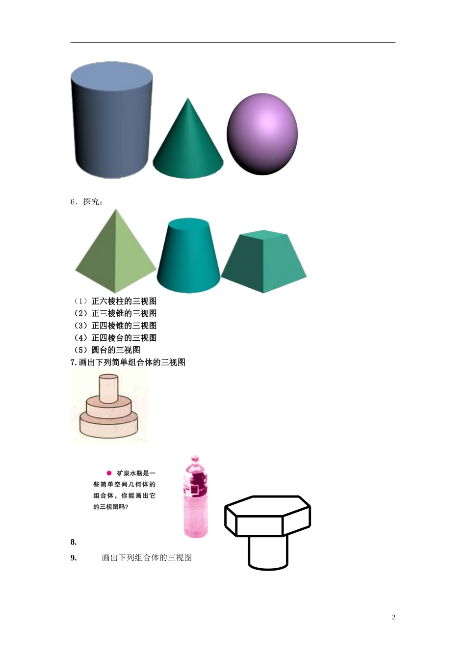 2015高中数学1.2.2空间几何体的三视图学案新人教A版必修2_第2页