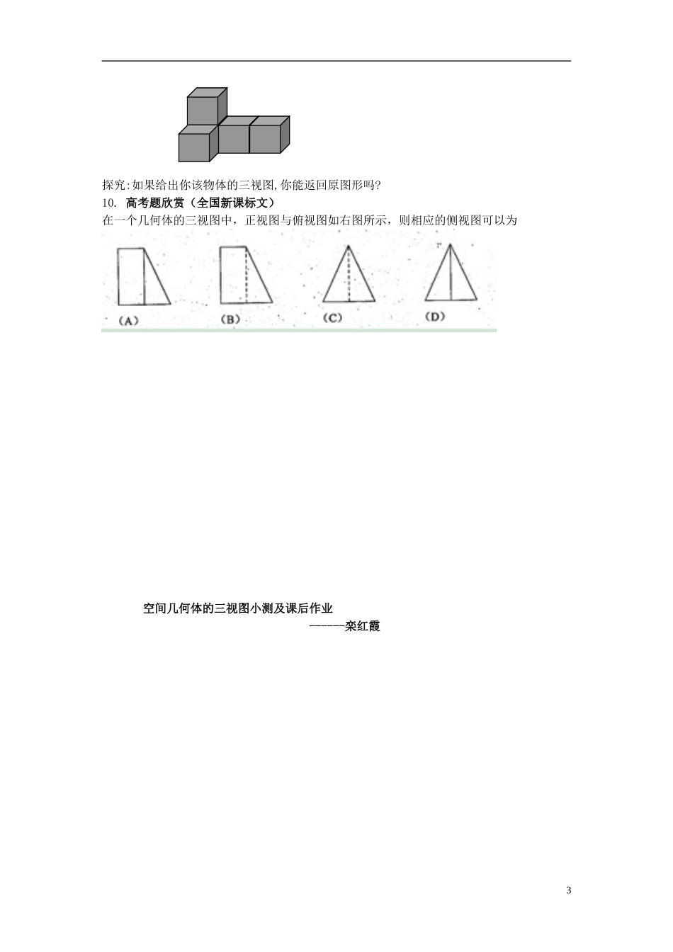 2015高中数学1.2.2空间几何体的三视图学案新人教A版必修2_第3页