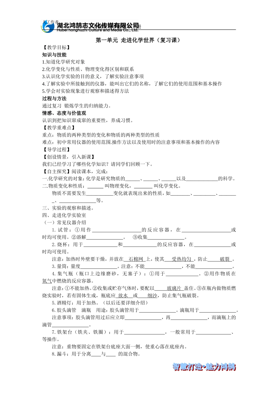 第一单元走进化学世界-复习课--导学案_第1页