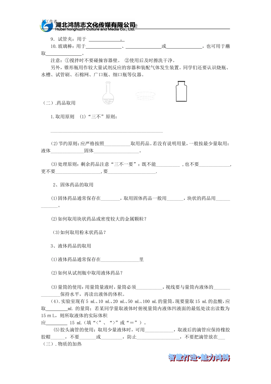 第一单元走进化学世界-复习课--导学案_第2页