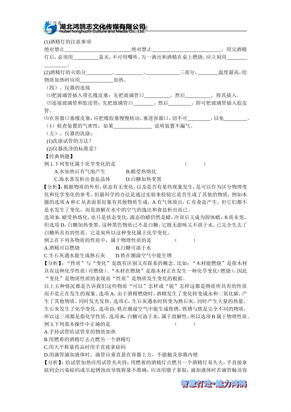 第一单元走进化学世界-复习课--导学案_第3页