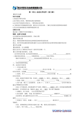 第一单元走进化学世界-复习课--导学案