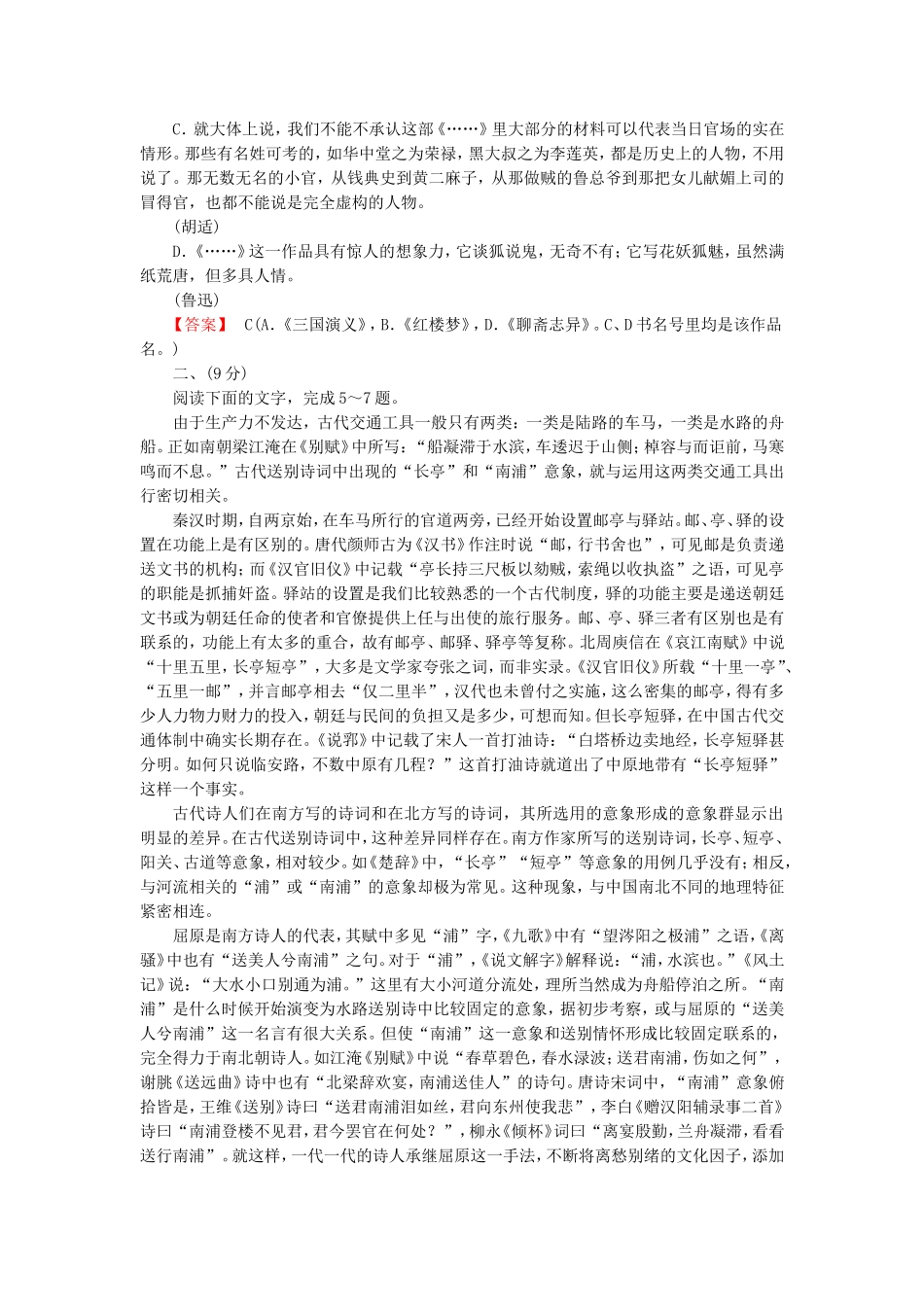 2015_2016高中语文单元素质升级检测4新人教版选修中国小说欣赏_第2页