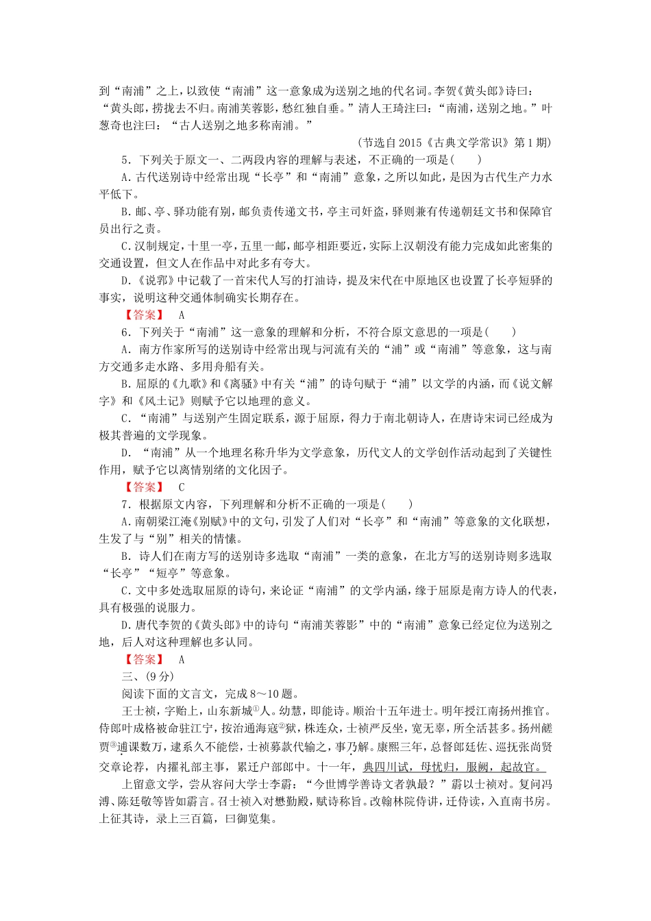 2015_2016高中语文单元素质升级检测4新人教版选修中国小说欣赏_第3页