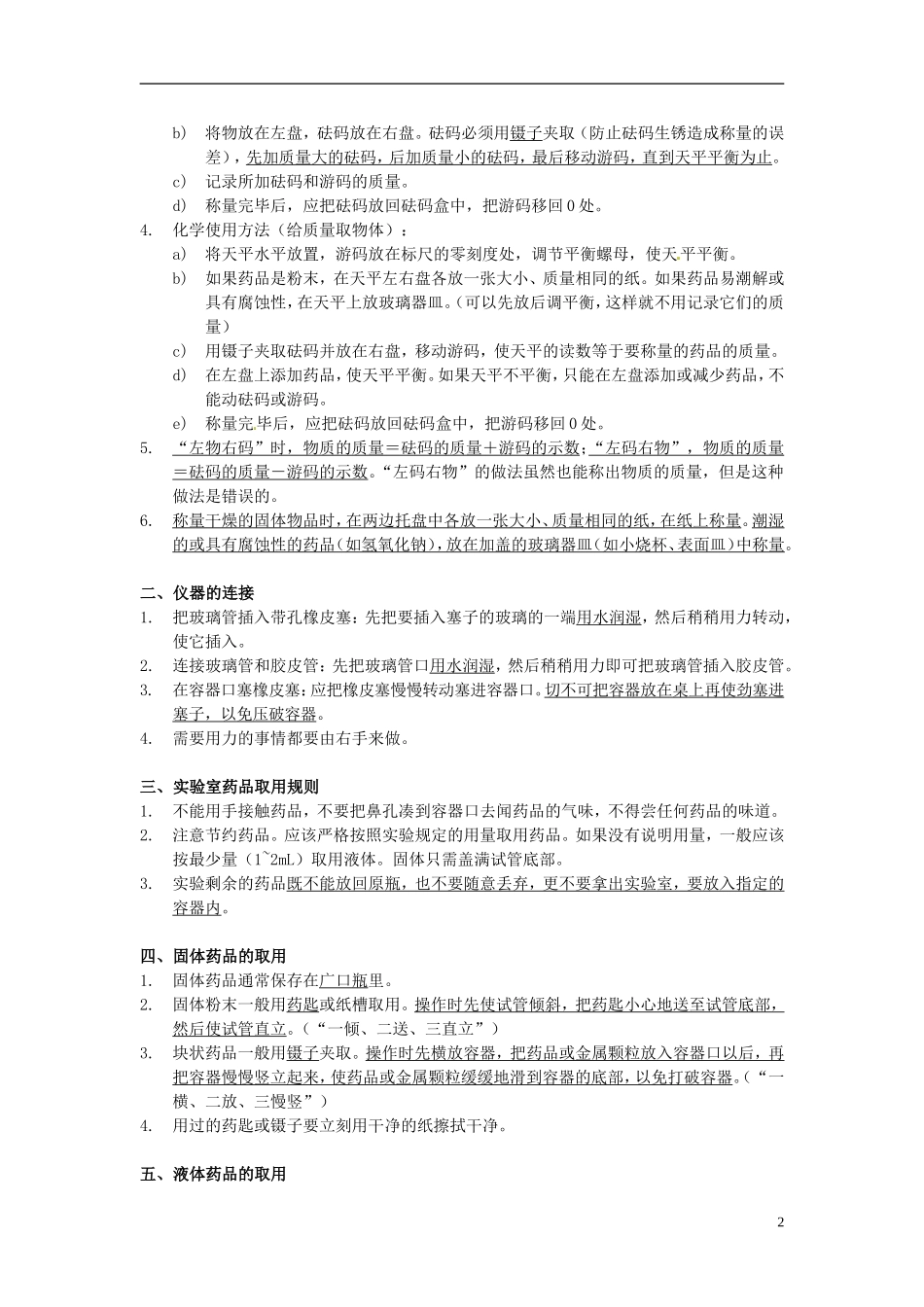 北京市和平北路学校中考化学第一单元走进化学世界复习提纲新人教版_第2页