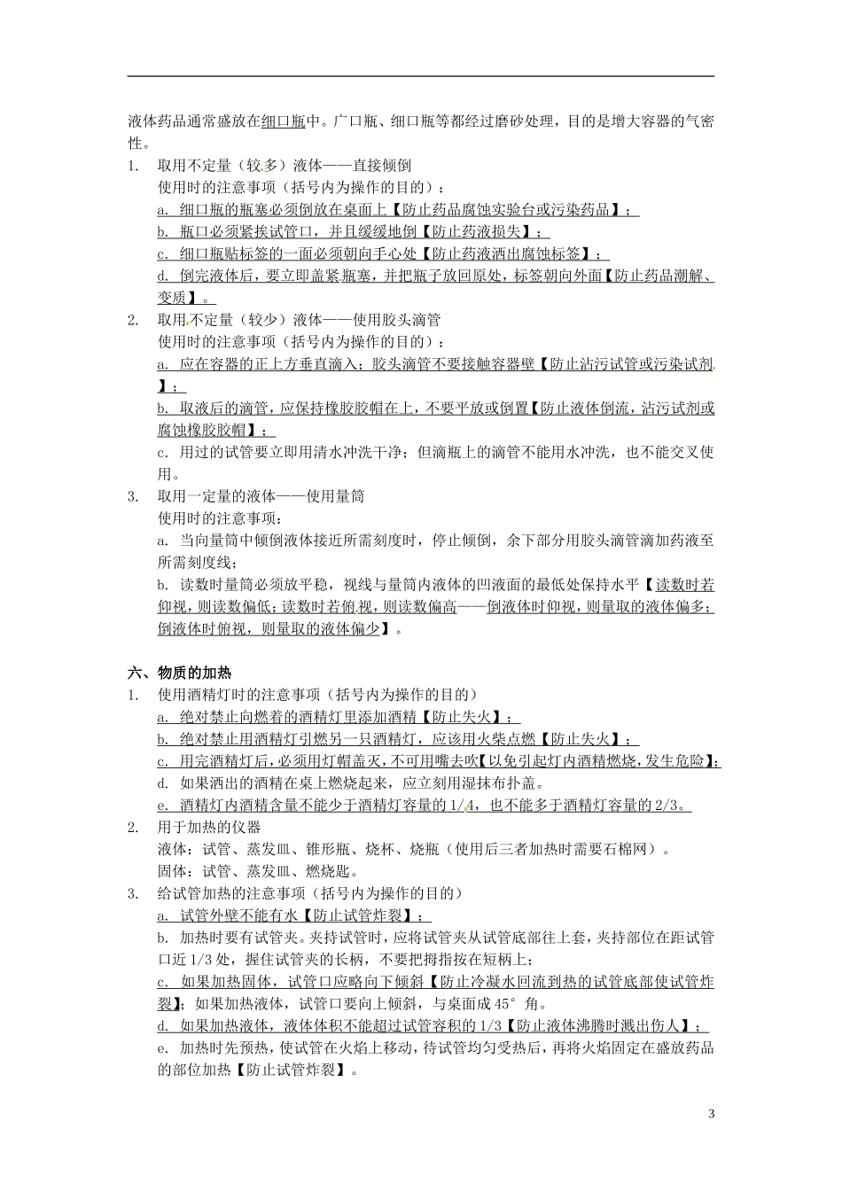 北京市和平北路学校中考化学第一单元走进化学世界复习提纲新人教版_第3页