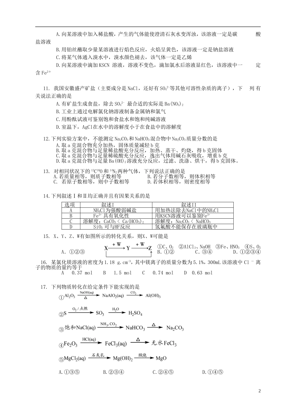 湖北省2016届高三化学上学期第三次月考试题_第2页
