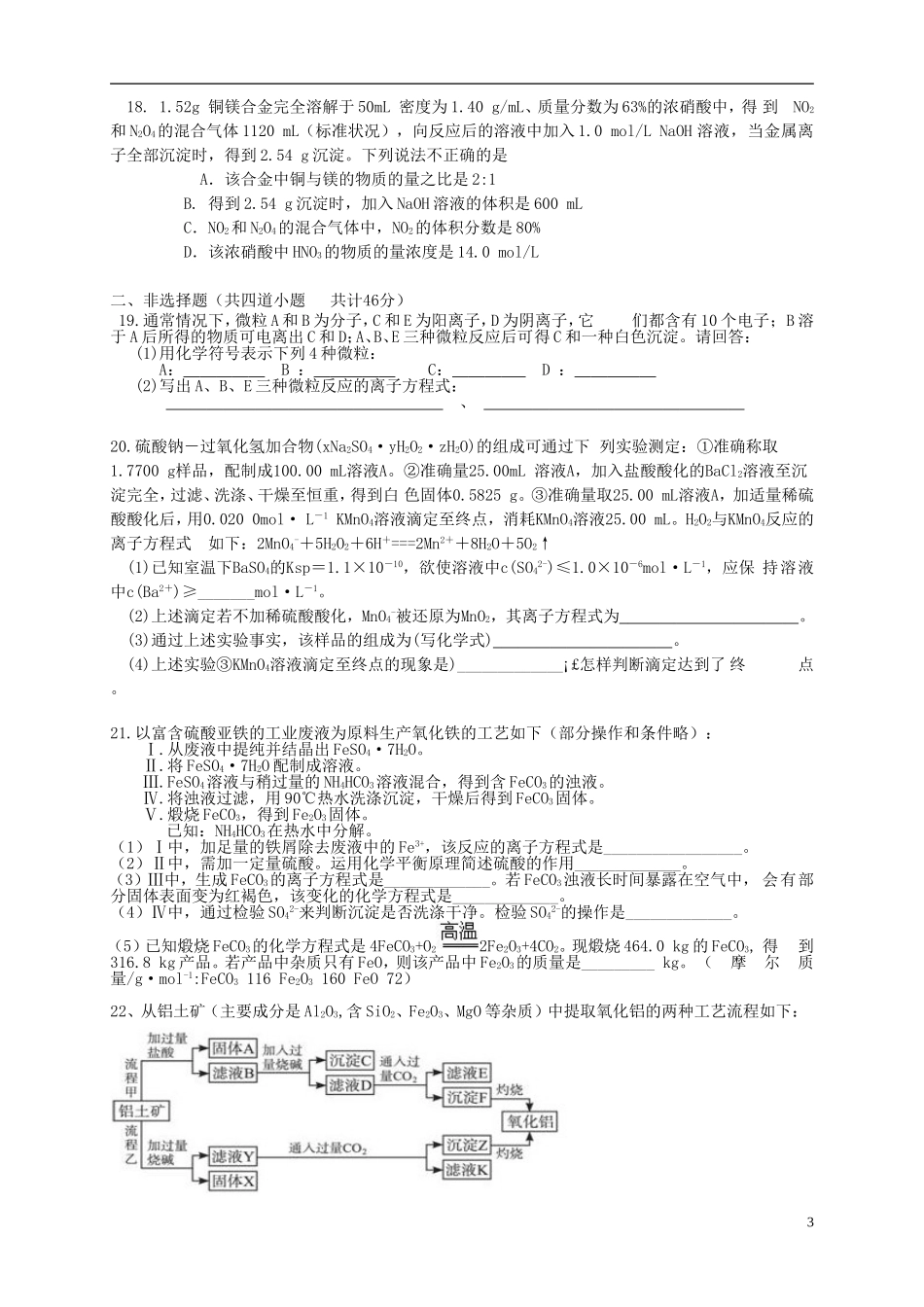 湖北省2016届高三化学上学期第三次月考试题_第3页