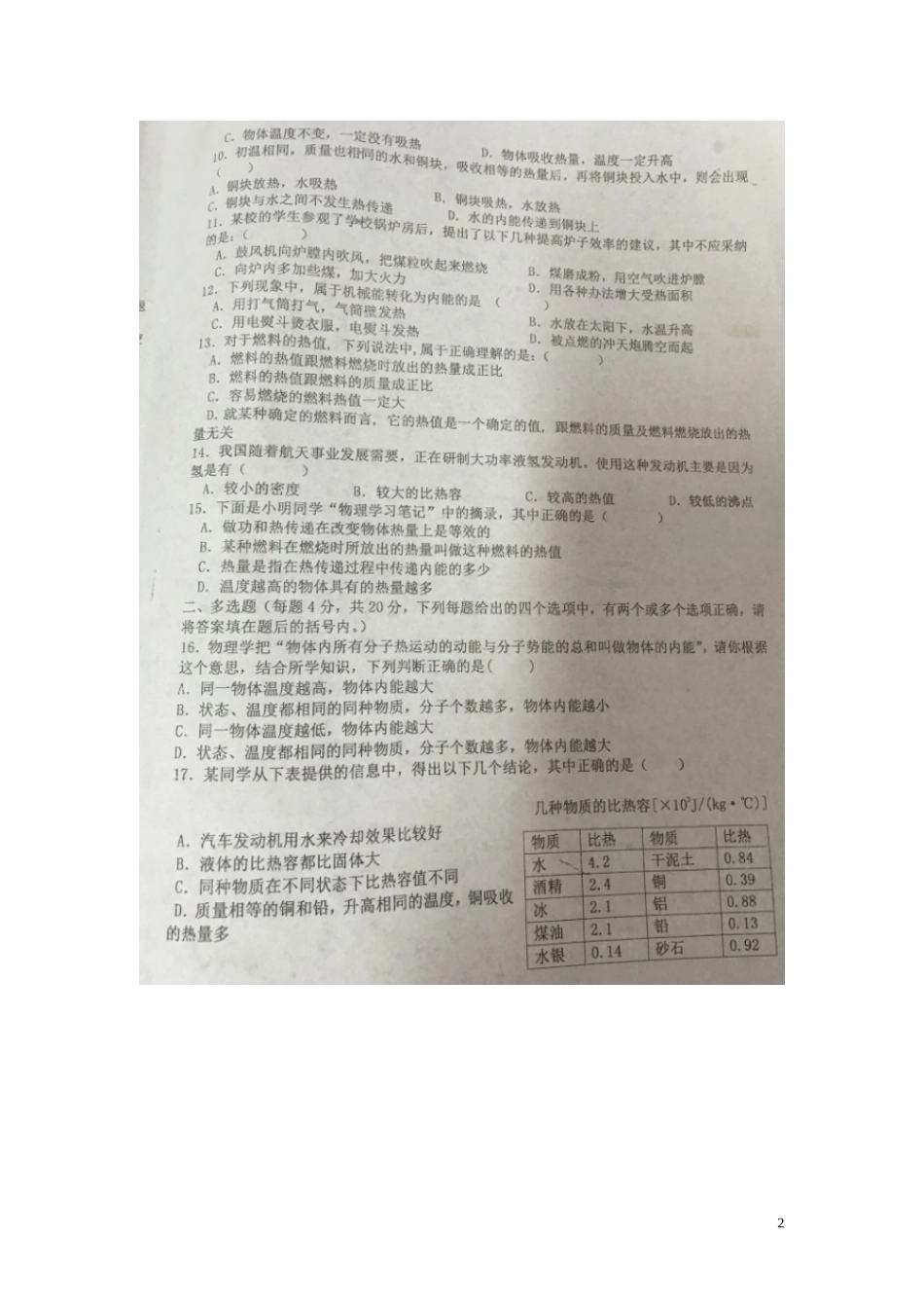 山东省寿光市纪台镇第二中学2016届九年级物理上学期第一次月考试题扫描版沪科版_第2页