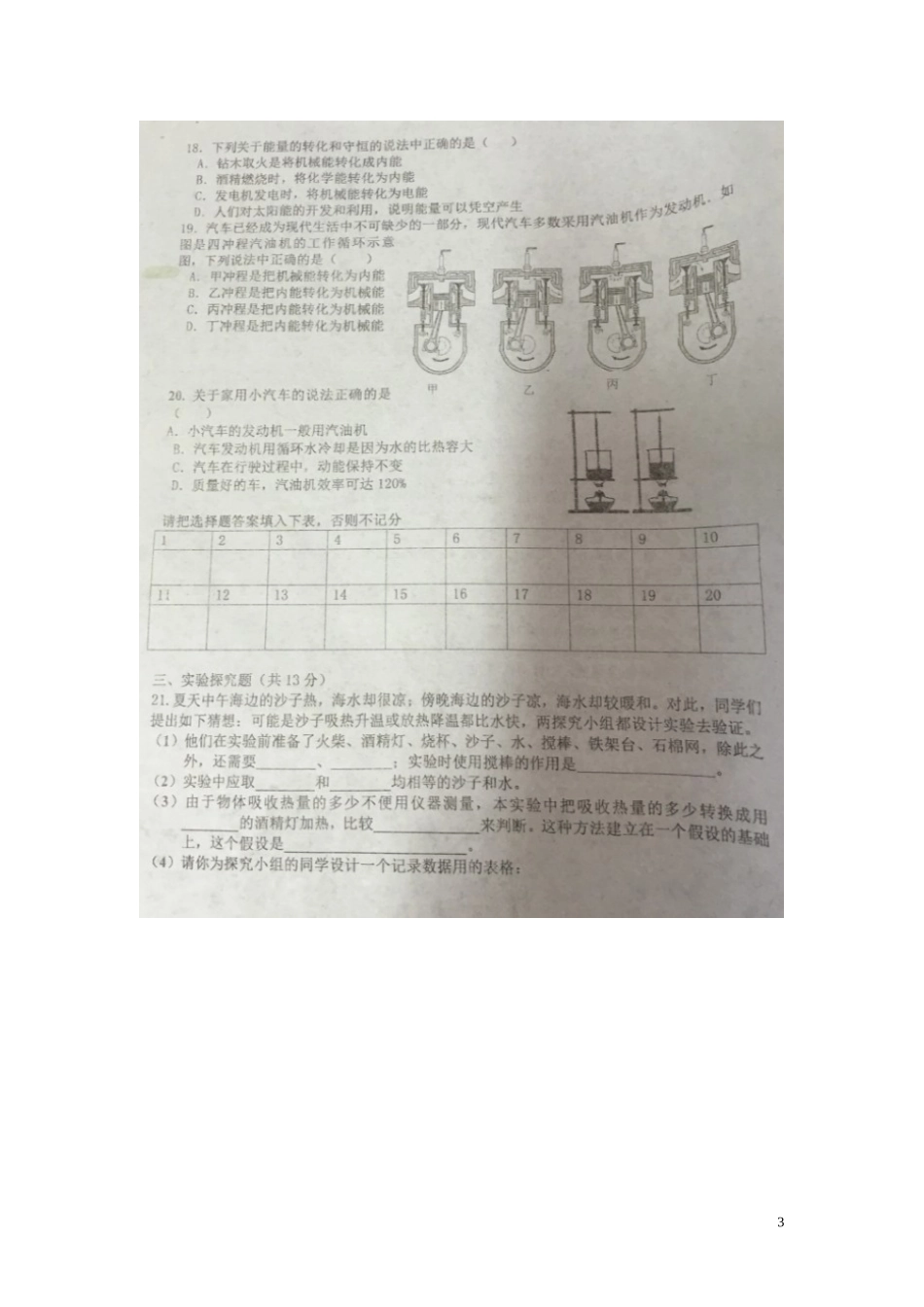 山东省寿光市纪台镇第二中学2016届九年级物理上学期第一次月考试题扫描版沪科版_第3页