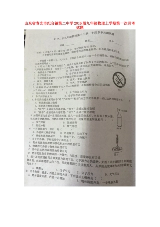 山东省寿光市纪台镇第二中学2016届九年级物理上学期第一次月考试题扫描版沪科版