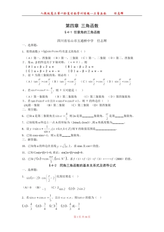 高三第一轮复习数学三角函数同步和单元试题10套