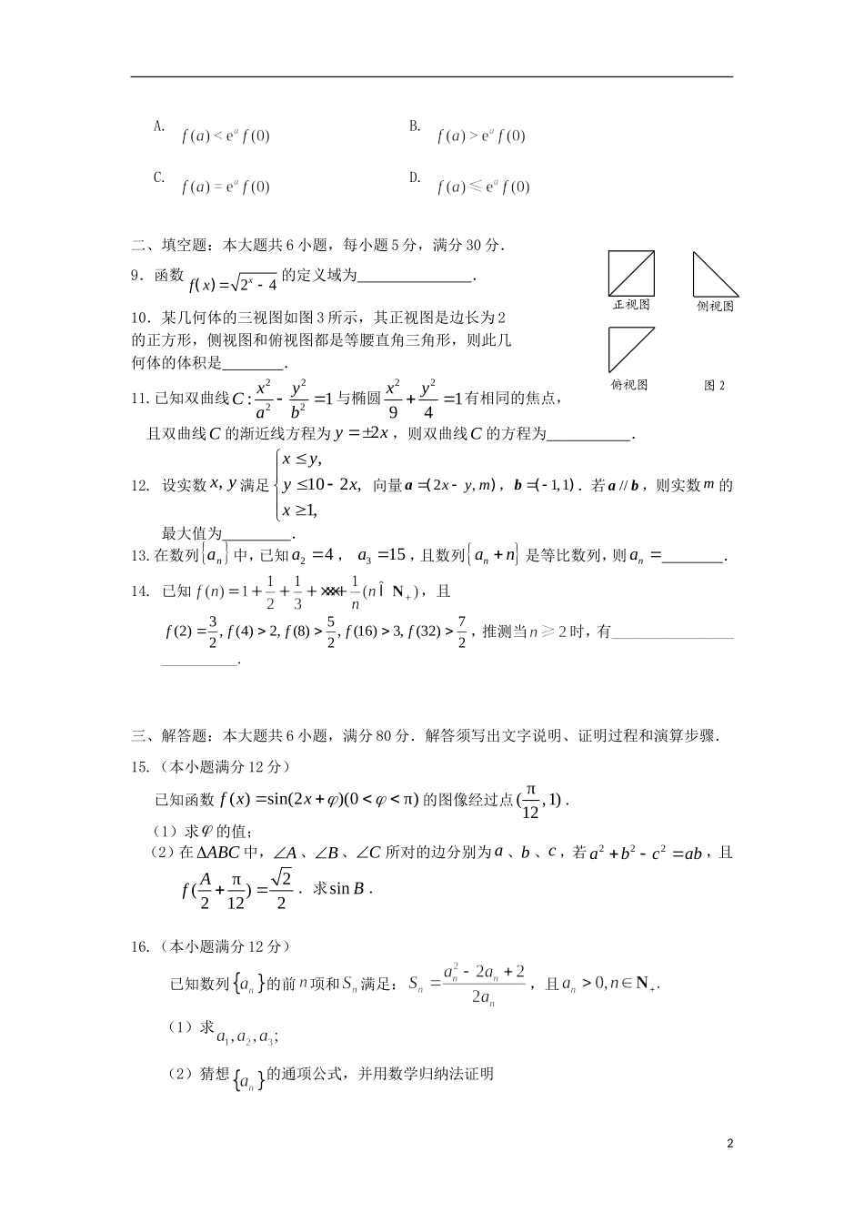 广西钦州市钦南区2015_2016学年高二数学上学期期中试题理_第2页