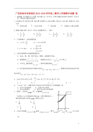 广西钦州市钦南区2015_2016学年高二数学上学期期中试题理