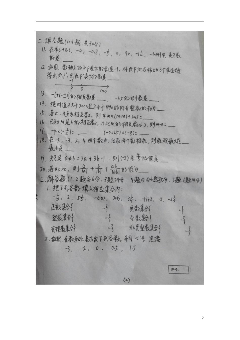 河南省陕州中学2015_2016学年七年级数学上学期第一次月考试题扫描版新人教版_第2页