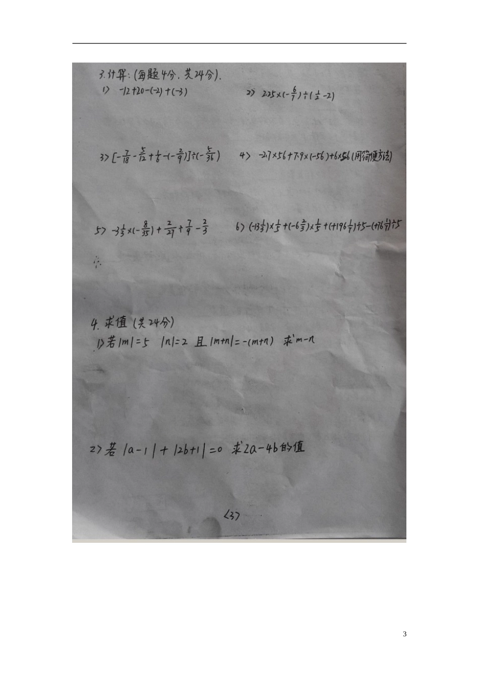 河南省陕州中学2015_2016学年七年级数学上学期第一次月考试题扫描版新人教版_第3页