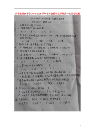 河南省陕州中学2015_2016学年七年级数学上学期第一次月考试题扫描版新人教版