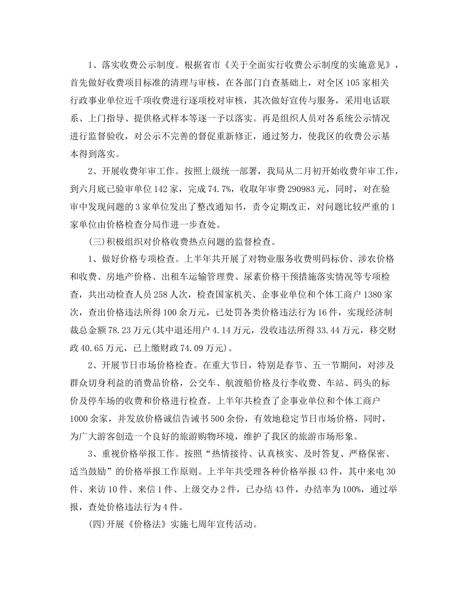 物价部门上半年工作总结2_第2页