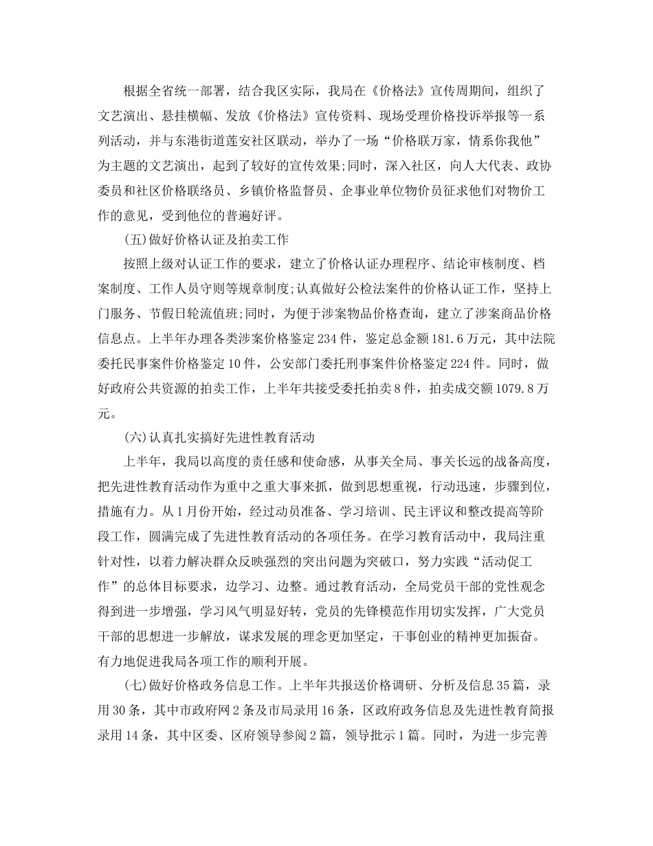 物价部门上半年工作总结2_第3页