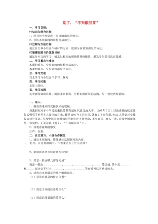 河北省沙河市二十冶综合学校高中分校高中语文第10课短新闻两篇别了“不列颠尼亚”导学案无答案新人教版必修1