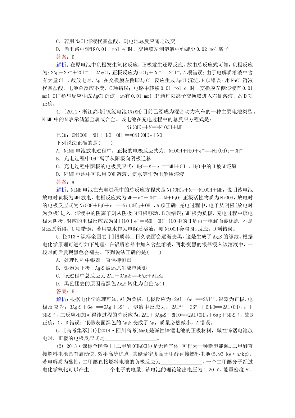 2016届高考化学一轮复习第七章电化学基础真题实战1_第2页