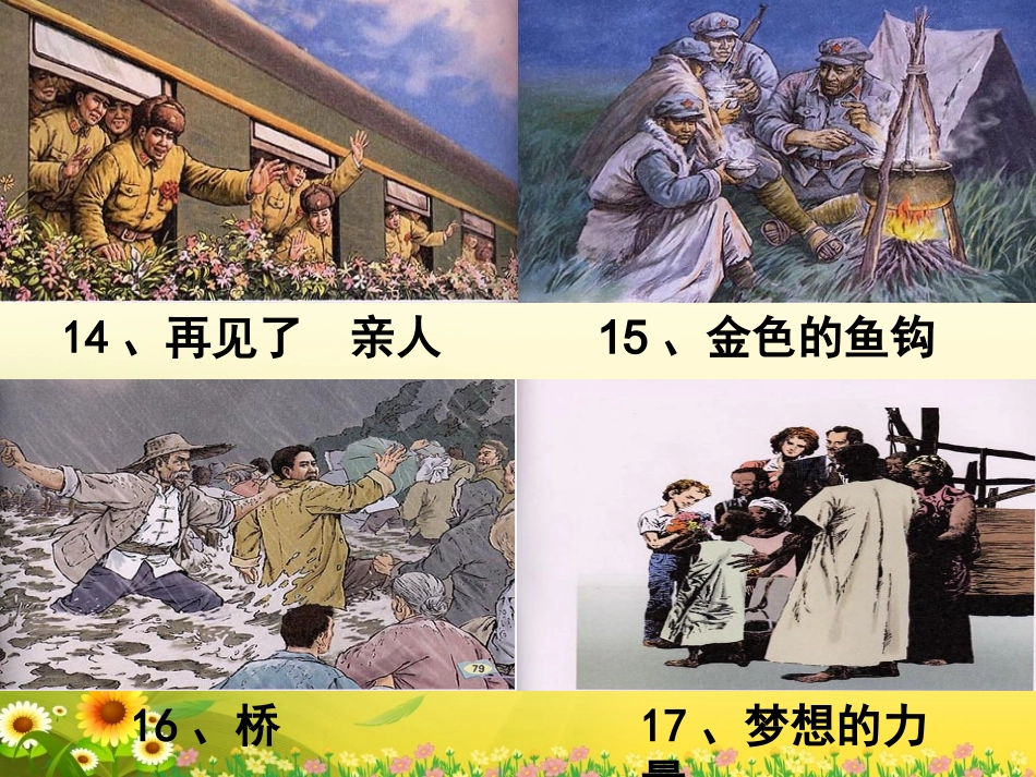 《口语交际__习作四》教学课件_第2页