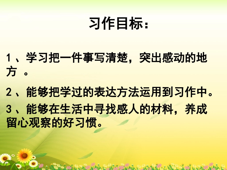 《口语交际__习作四》教学课件_第3页