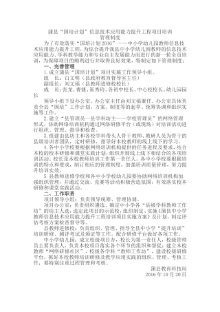 蒲县国培能力提升项目管理制度