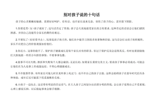 别对孩子说的十句话