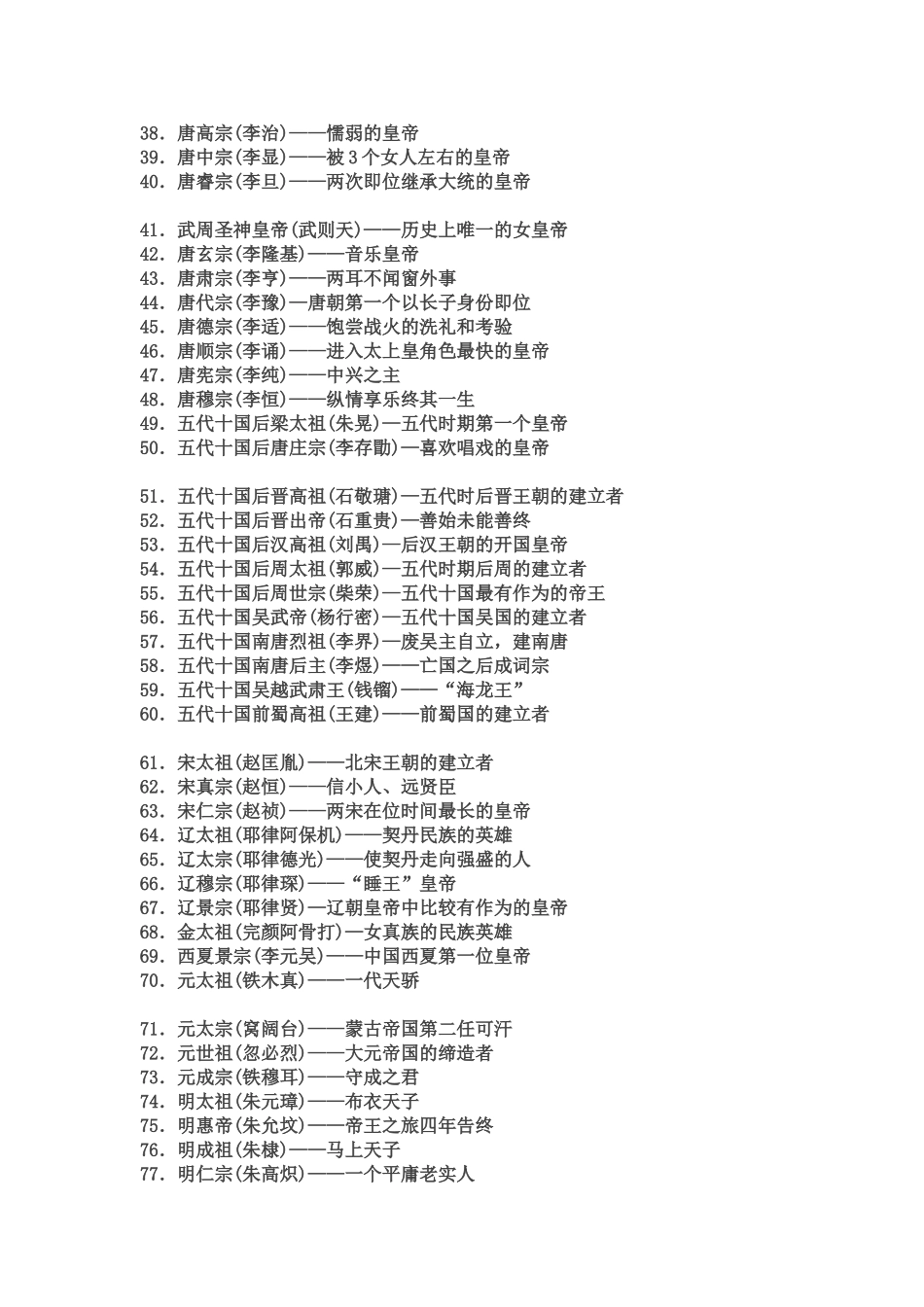 所有皇帝顺序_第2页