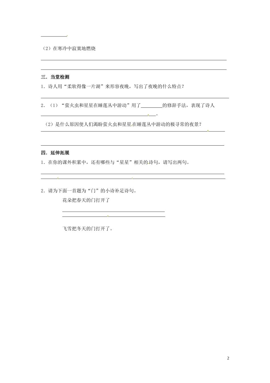 黑龙江省五常市第三中学九年级语文上册3星星变奏曲导学案无答案新人教版_第2页