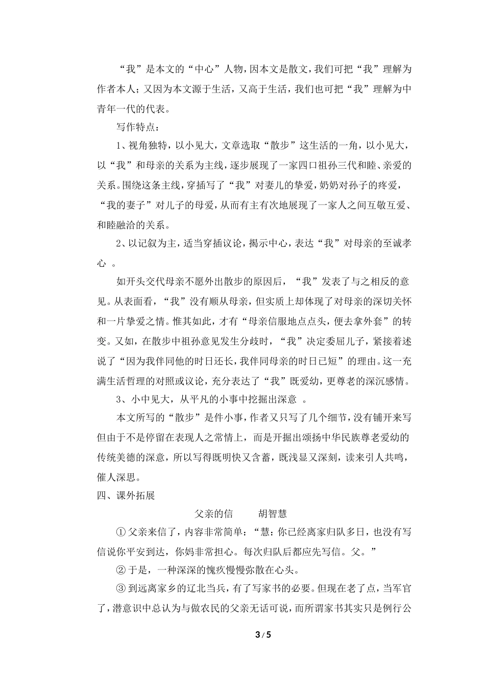 《散步》教案4_第3页