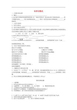 北京市和平北路学校中考化学总复习第四章化学方程式无答案