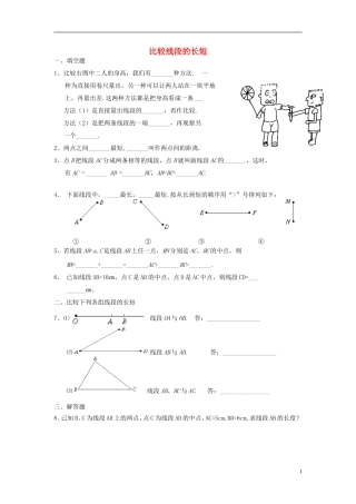 2015秋七年级数学上册4.2比较线段的长短练习2无答案新版北师大版
