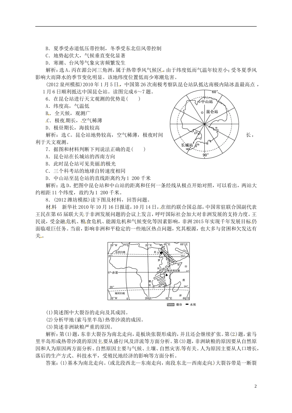 【优化指导】2013高考地理总复习 世界地理 1-2 世界地理分区(一) 五个地区 湘教版_第2页