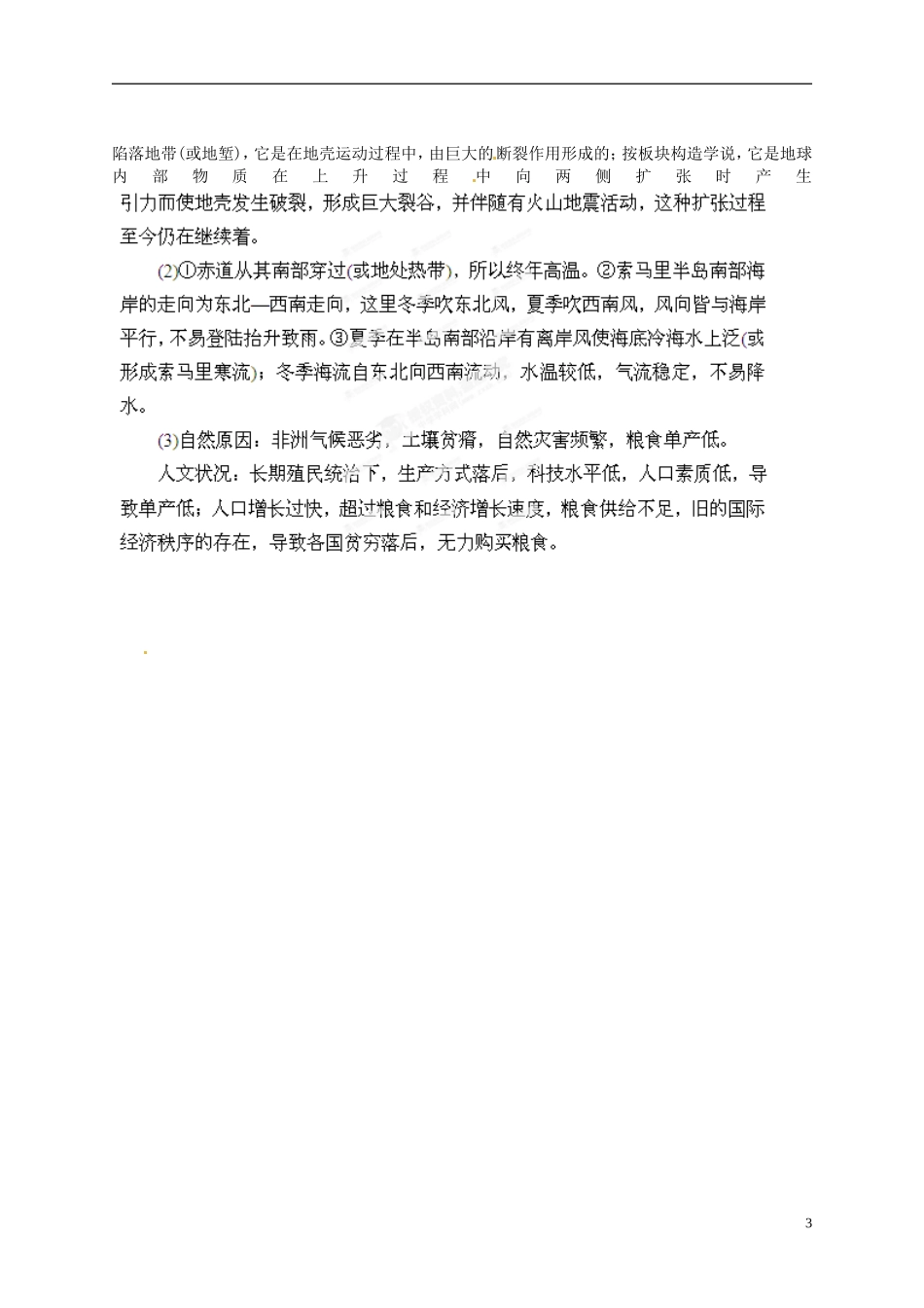 【优化指导】2013高考地理总复习 世界地理 1-2 世界地理分区(一) 五个地区 湘教版_第3页