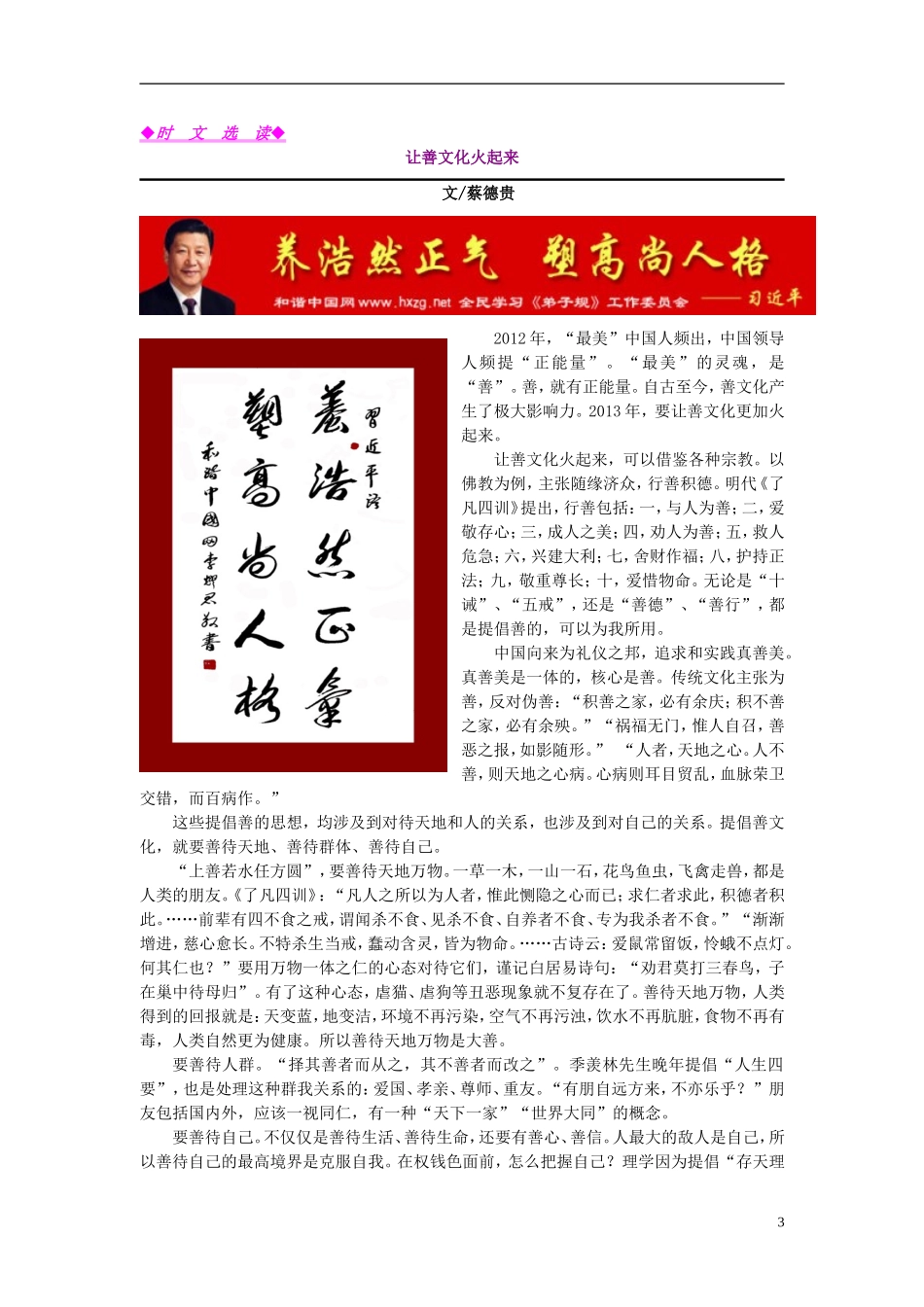 2013年高考语文《时文美文例文》第81期（38篇）优秀作文素材 新人教版_第3页